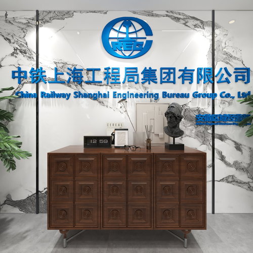 中铁上海局办公室
