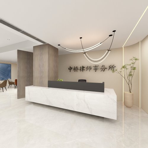 中桥律师事务所
