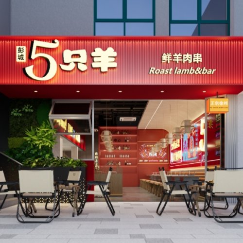 徐州五只羊烧烤店（南京D9店）