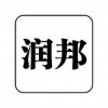全景个人头像