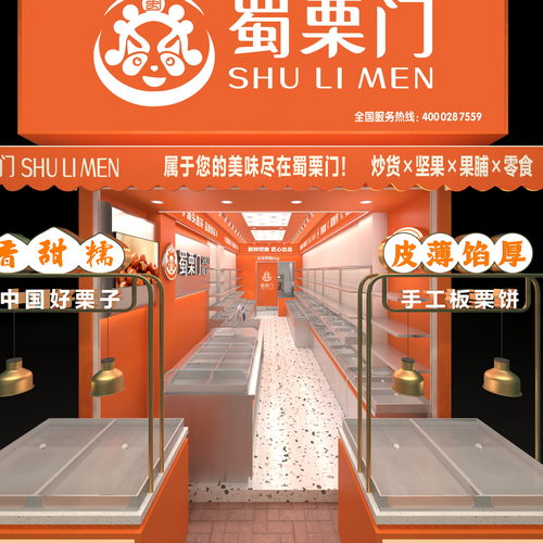 蜀栗门八里庄店