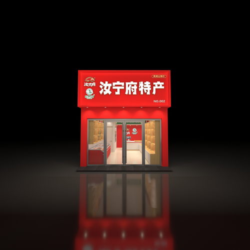 汝宁府特产002店