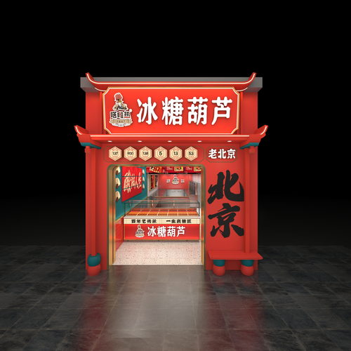 嗒拉热冰糖葫芦
