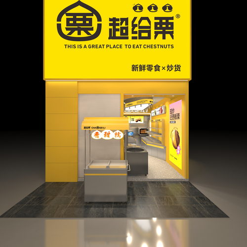 超给栗二七万达店
