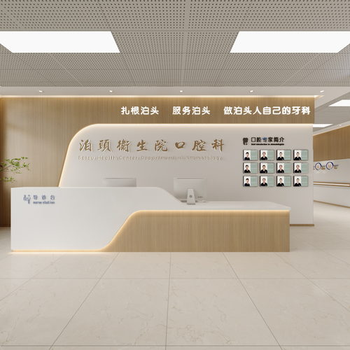 泊头卫生院口腔科