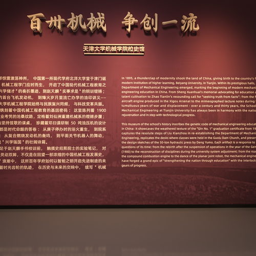 天津大学机械学院院史馆