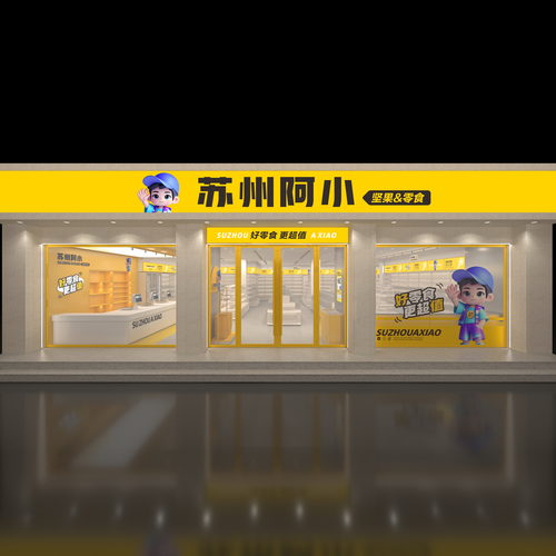 苏州阿小量贩零食店