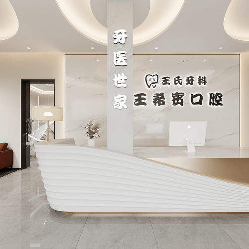 王氏口腔
